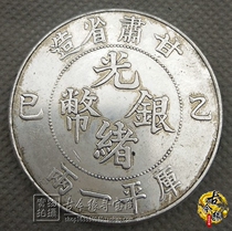 Silver dollar Silver dollar Yuan Shikai retro Dayang Longyang ancient coin Gansu Province Yi Si Guangxu silver coin Kuping one or two