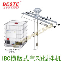 IBC horizontal type pneumatic mixer High power ton barrel mixer Explosion-proof pneumatic mixer Air motor