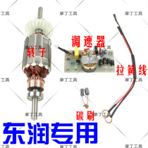 Manufacturers original Dongrun table saw TM-2 mill special rotor circuit board speed switch carbon brush promotion