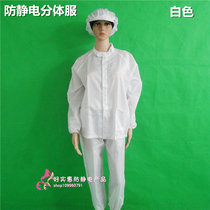 Anti-static split clothing stand collar split clothes purification work clothes spray sterilization pharmaceutical dust-free electrostatic protective clothing