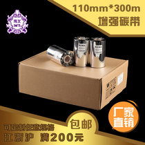 Weiyi Paper] TB05 barcode printing paper ribbon 110*300m reinforced label machine ribbon resin baseband