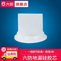 Six anti-floor drain silicone anti-odor anti-insect floor drain core Bathroom sewer anti-return smell floor drain inner core cover Washing machine