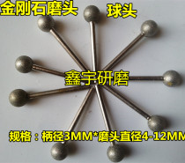Diamond grinding head Jade grinding polishing Emery grinding head fine sand 3mm handle ball