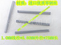 Imported organ steel line 1 0 1 2 wire diameter * 5 8MM outer diameter * 75MM long pressure spring compression spring liner pole spring