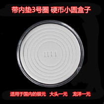 Commemorative coin protection box No. 3 with inner cushion adjustable small round case Yuan head small head silver dollar protection small round case