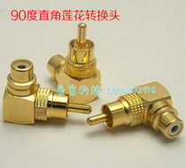 90 degree right angle full copper gold-plated Lotus elbow audio and video conversion joint RCA male female AV Adapter