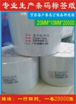 Adhesive labels Form barcode Forms blank barcoding paper copper plate paper labels 20 * 10 * 20000
