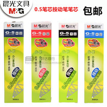 Morning light Press refill 0 5 black bullet neutral water pen replacement ink blue prescription refill G-5