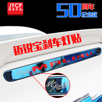 Applicable to 12-18 Malibu modified high brake light stickers Malibu special stainless steel brake light stickers