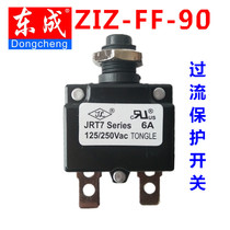 Dongcheng original parts Z1Z-FF-90 rhinestone drilling machine original parts overcurrent protection switch