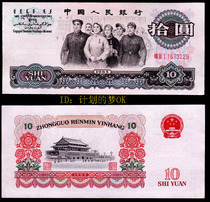 The new third set of RMB banknotes ten yuan United 10 yuan to pick up a new guarantee of real coins