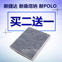 Adapt to Volkswagens new Jetta Santana polo Xinrui 17-16-15-14-13-12-11 air conditioning filter