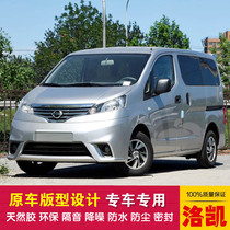 nv200 special car sealing strip dust-proof and soundproof imported native glue high density rubber