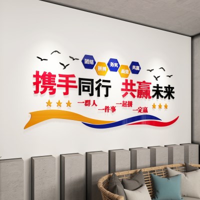 Company corporate culture wall decoration painting office inspirational slogan team acrylic 3d three-dimensional wall stickers background stickers