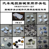 Car remote control button bag patch touch switch button set 4*4 3*6 3*4 buttons