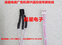 IR remote control signal receiving line universal V29 V56 V59 and other commonly used Dingke Langlang definition driver board