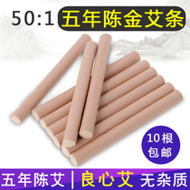 50:1 Aged gold wormwood Pure moxibustion bar Chia-ai bar Gold wormwood velvet wormwood leaf wormwood 10 warm moxibustion