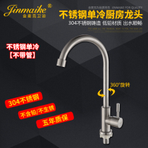 Golden Mike 304 stainless steel kitchen sink single cold water faucet 4 points into the wall wash basin rotary faucet