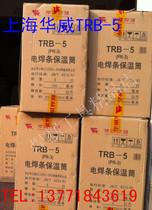  Shanghai Warwick TRB-5 5KG vertical welding electrode insulation barrel Welding electrode insulation barrel Portable insulation barrel