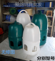 Pigeon equipment Carrier pigeon supplies Drinking water Pigeon sink Bird kettle Pigeon kettle Automatic drinking water