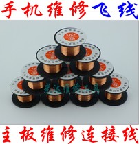 Enameled wire connection flying wire notebook mobile phone repair flying wire motherboard and other repair cable without scratching paint