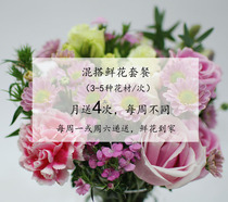 Every Monday flower bag moon flower mix and match flowers monthly package 38 38 Womens Day Shanghai flower shop city delivery