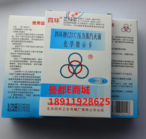 Four rings 121 ℃ pressure steam sterilization chemical indicator card