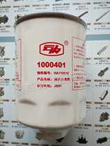 Yunnei original 1000401 oil-water separator 2000401 diesel oil Fine device wholesale without packaging