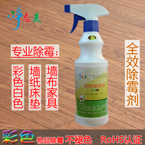 Textile fabric sofa mattress long moldy curtain shower curtain to mold environmental protection new formula full effect mildew removal agent