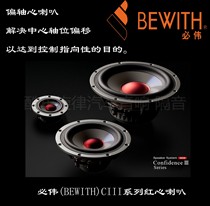 Foshan audio modified Bai Wei BEWITH C- 50III red heart three generation 2 inch tweeter car horn
