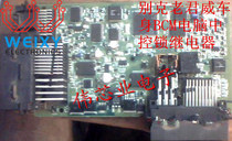 Buick Laojunwei central control lock relay shipments in the new original spot inventory needs please shoot directly