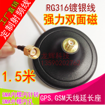SMA antenna base routing GPS antenna base strong magnetic force double-sided magnetic 1 5 meters imported RG316 line