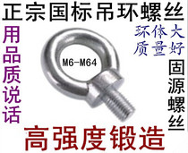 National standard ring screw hanging ring screw extended hanging ring bolt hanging ear M6M8M10M12M16M16M20243036