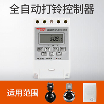 Minmao automatic bell instrument controller Bell timer bell timer Electric bell control timer School factory