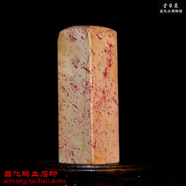 Changhua Stones Seal Blood Flower Spot Blood Six Faces Blood Love Day Hall Custom hand made gold stone seal engraving West China exhibition print