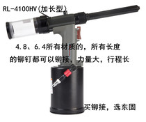 ROCOL lengthened gun head shell pneumatic pumping core rivet gun pull nail pull riveter RL-4100HV