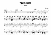 109 Jay Chou cant say the secret drum set popular song original drum score