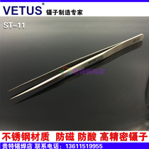 Original VETUS tweezers ST-11 straight tip authentic stainless steel antimagnetic anti-acid component fixture tweezers