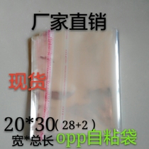 opp self-adhesive bags 20*30 transparent plastic packaging bags ziplock bags food bags jewelry bags 100