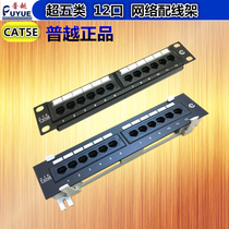 Puyue 8-port 12-port super five CAT6 six unshielded network distribution frame Telephone distribution frame