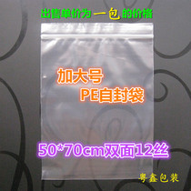50*70*12 silk ziplock bag daily necessities storage bag automatic sealing waterproof plastic film bag