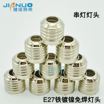 E27 Solder-free lamp head Iron nickel-plated lamp head LED bulb string lamp head Screw lamp head E27 lamp head cup plug