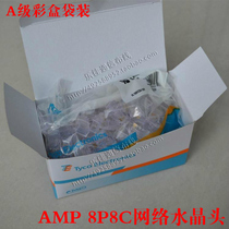 A- level Ampu network crystal head AMP network cable Crystal Head bag RJ45 Crystal Head eight core network cable connector