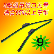 Boneless universal car wiper universal boneless wiper universal U-shaped interface boneless wiper blade