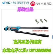 Taiwan imported original dress FMK-150 Fuya tool FUJIYA branded nude terminal pliers