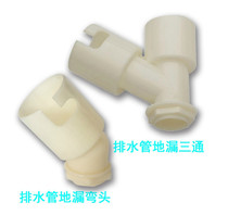 Molinka washing machine water deodorant floor drain Three-way elbow floor drain interface connector