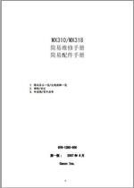Canon Inkjet printer MX310 MX318 Chinese repair manual Fault code Canon Inkjet repair book