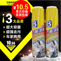 Bao Zili universal foam cleaning agent car interior cleaning agent interior leather seat cleaner