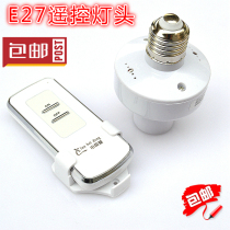 E27 remote control lamp holder large screw remote control lamp holder household remote control lamp holder switch lamp holder remote control