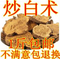 Material chao bai shu sheet Bran chao bai shu jiao bai shu made large-headed atractylodes rhizome processed with large-headed atractylodes rhizome sheet 500g Full two catties